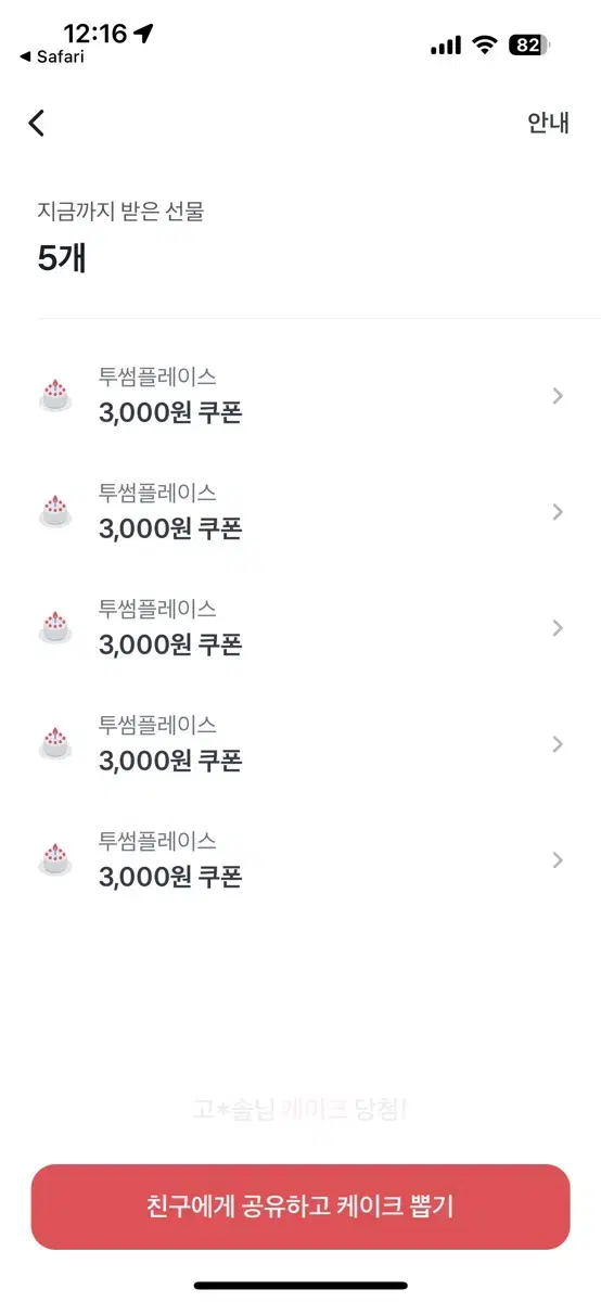 [나눔] 투썸 3000원 쿠폰